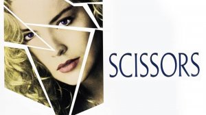 Ножницы | Scissors (1990)