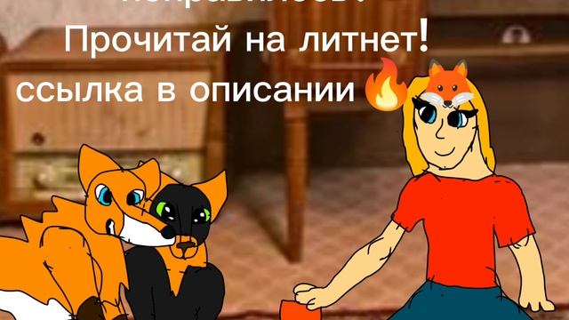 Лисье Сердце. Полина Грэг. Первая книга 1-3 главы.