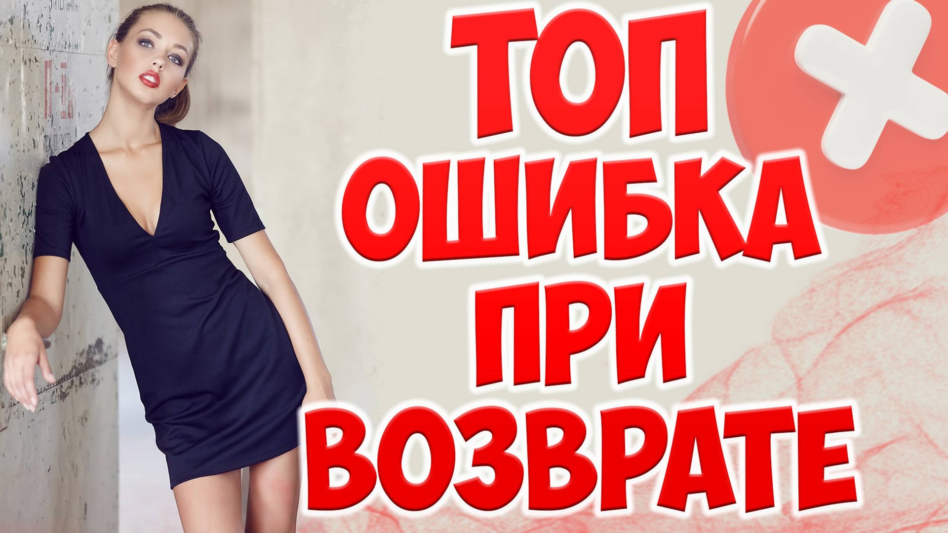 КАК НЕ НУЖНО ВОЗВРАЩАТЬ ЖЕНУ ПОСЛЕ ТОГО КАК ЖЕНА УШЛА С ДЕТЬМИ К ДРУГОМУ И ПОДАЛА НА РАЗВОД смотреть онлайн