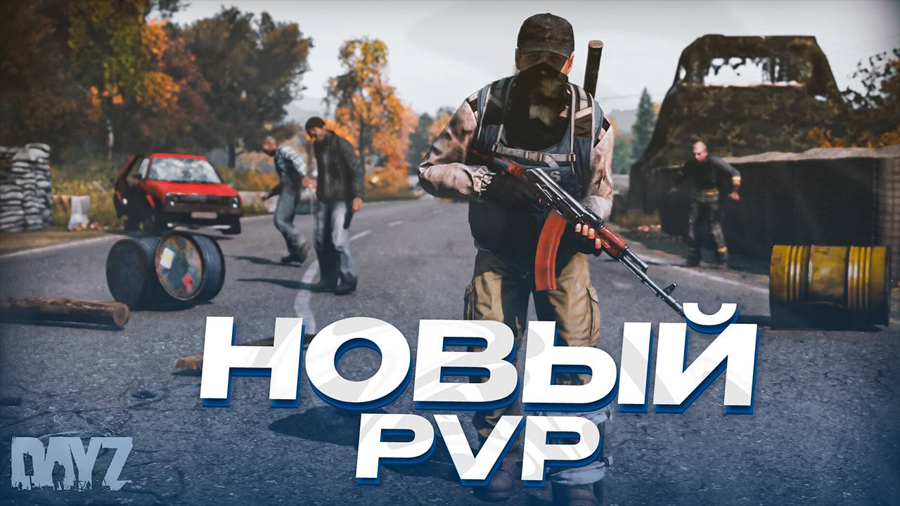 НОВЫЙ ЛУЧШИЙ СЕРВЕР ДЛЯ НОВИЧКОВ В DAYZ! КАСТОМНЫЙ PVP-СЕРВЕР! DAYZ PVP FASTRUN смотреть онлайн