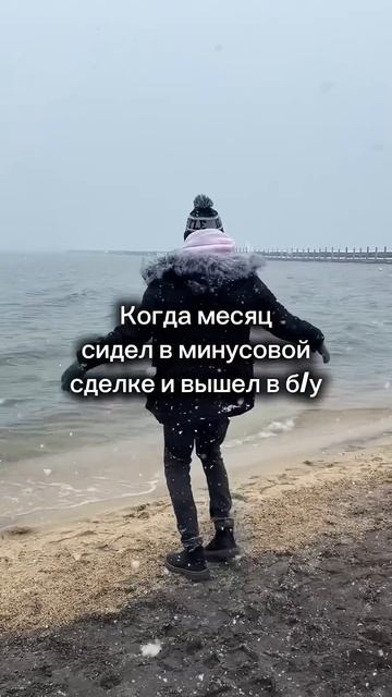 Когда сидел месяц в минусе и вышел в б/у… победа?