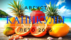 Лето, каникулы, рок-н-ролл! Песенный стрим 9 августа в 19-00