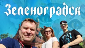 Калининград 07092023 день второй