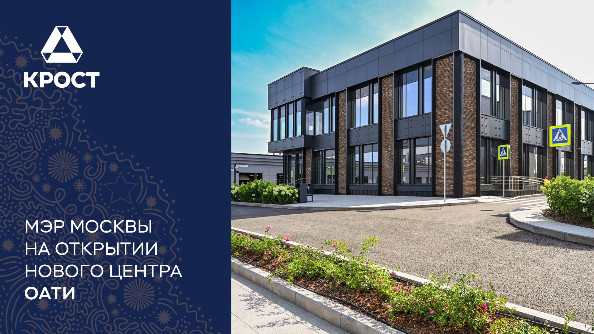 Сергей Собянин принял участие в церемонии открытия нового центра ОАТИ. Сюжет ТВЦ смотреть онлайн