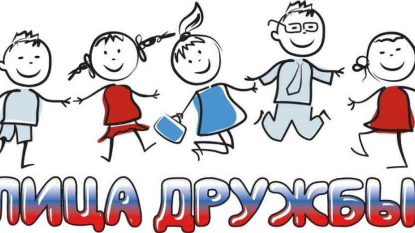 =Лица дружбы= смотреть онлайн