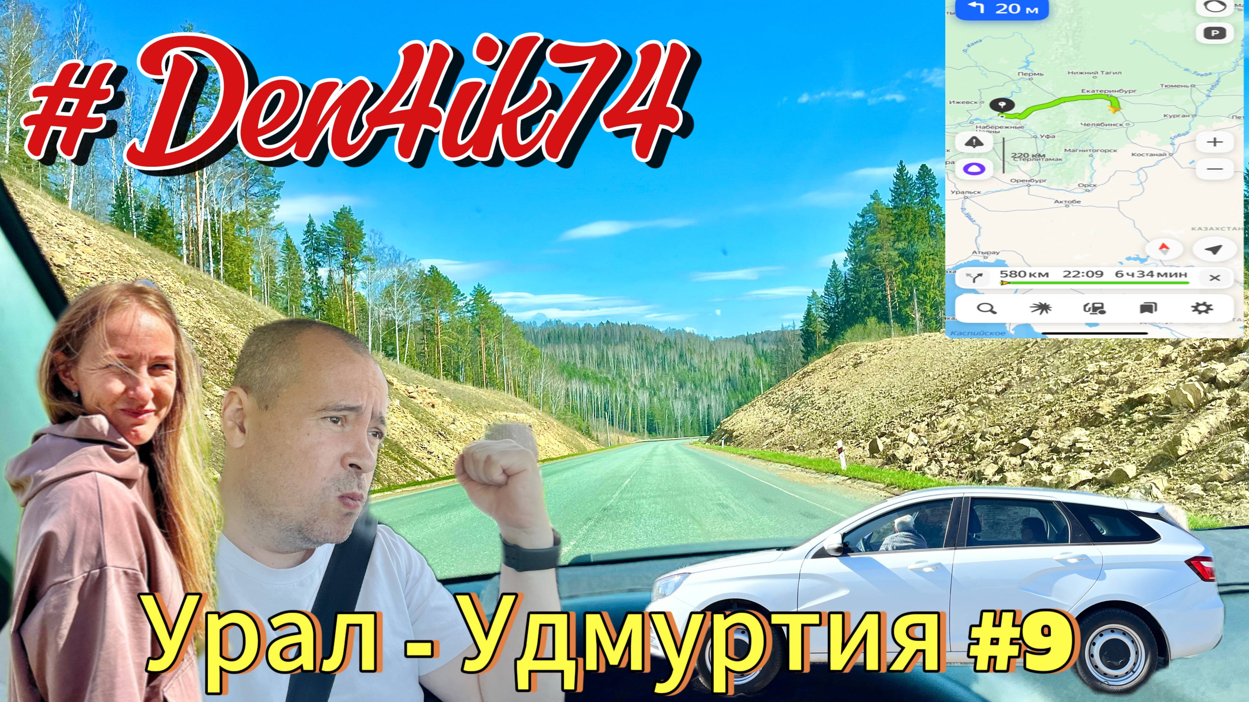 Последний Рывок: Едем по трассе Караидель - Тастуба, далее на Арти и М12... Дорога - сюрприз #9 смотреть онлайн