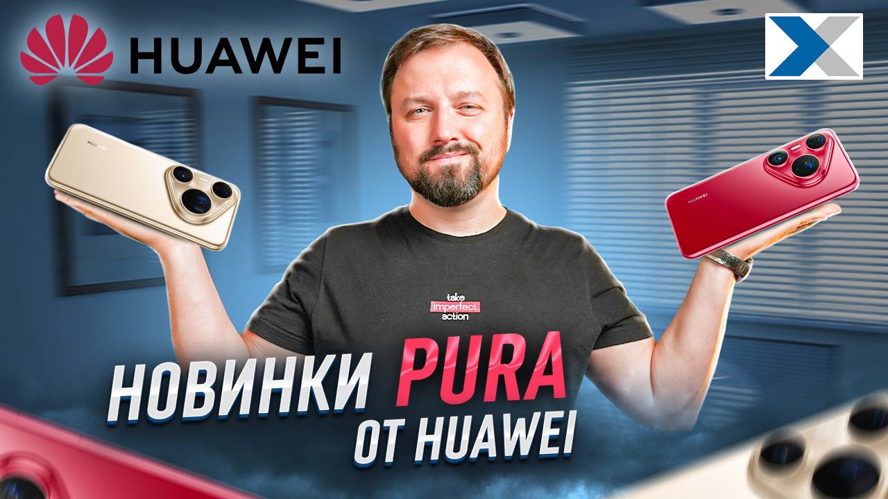 Новая серия флагманов от Huawei - Pura 80 Pro и Pura 80 Ultra - какой выбрать? смотреть онлайн