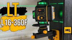 LT L16-360F 4D обзор профессионального лазерного нивелира с 16 линиями