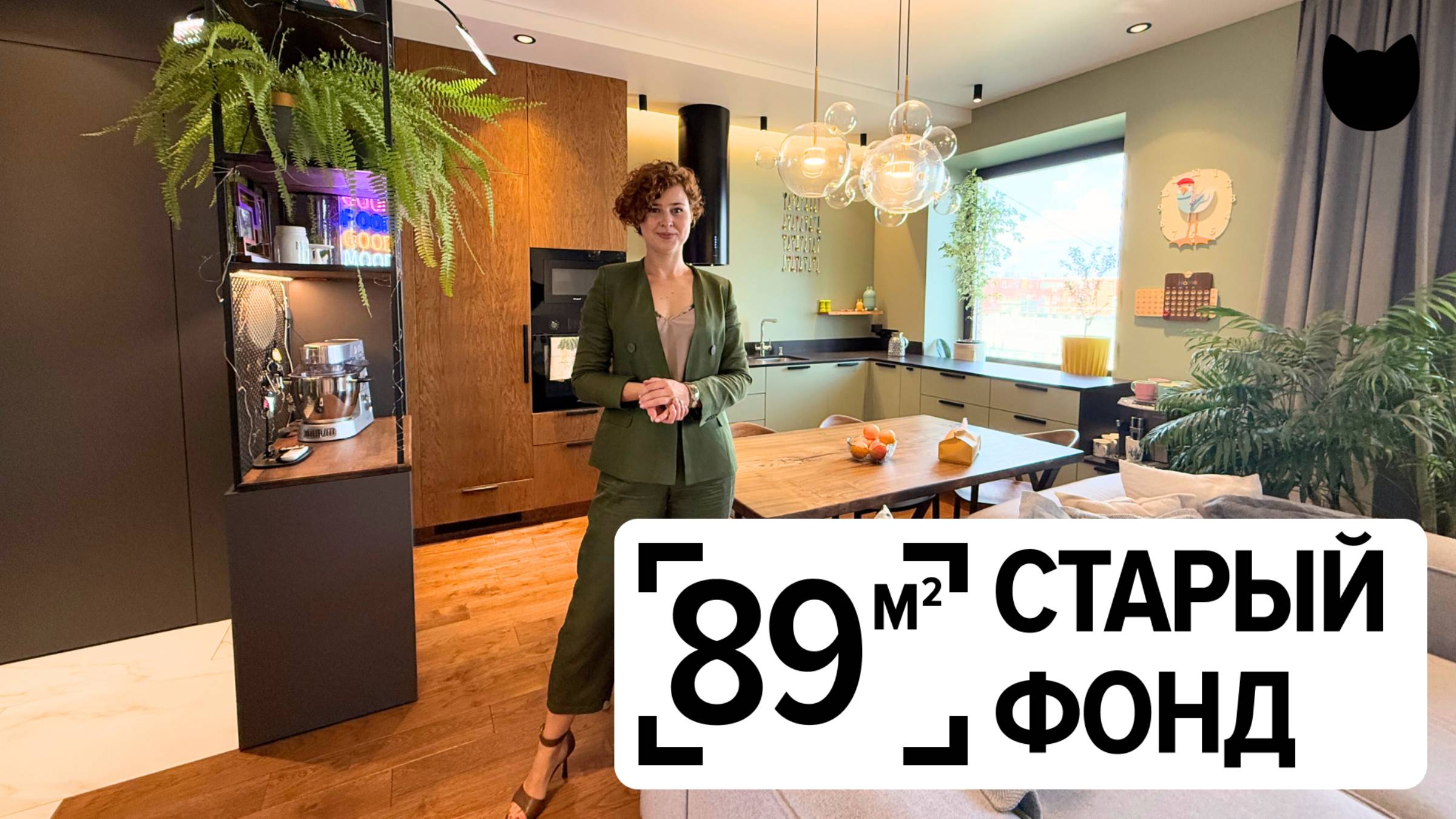 🔥 Сделала для себя: 89 м², 4 комнаты, дизайн в каждой детали смотреть онлайн