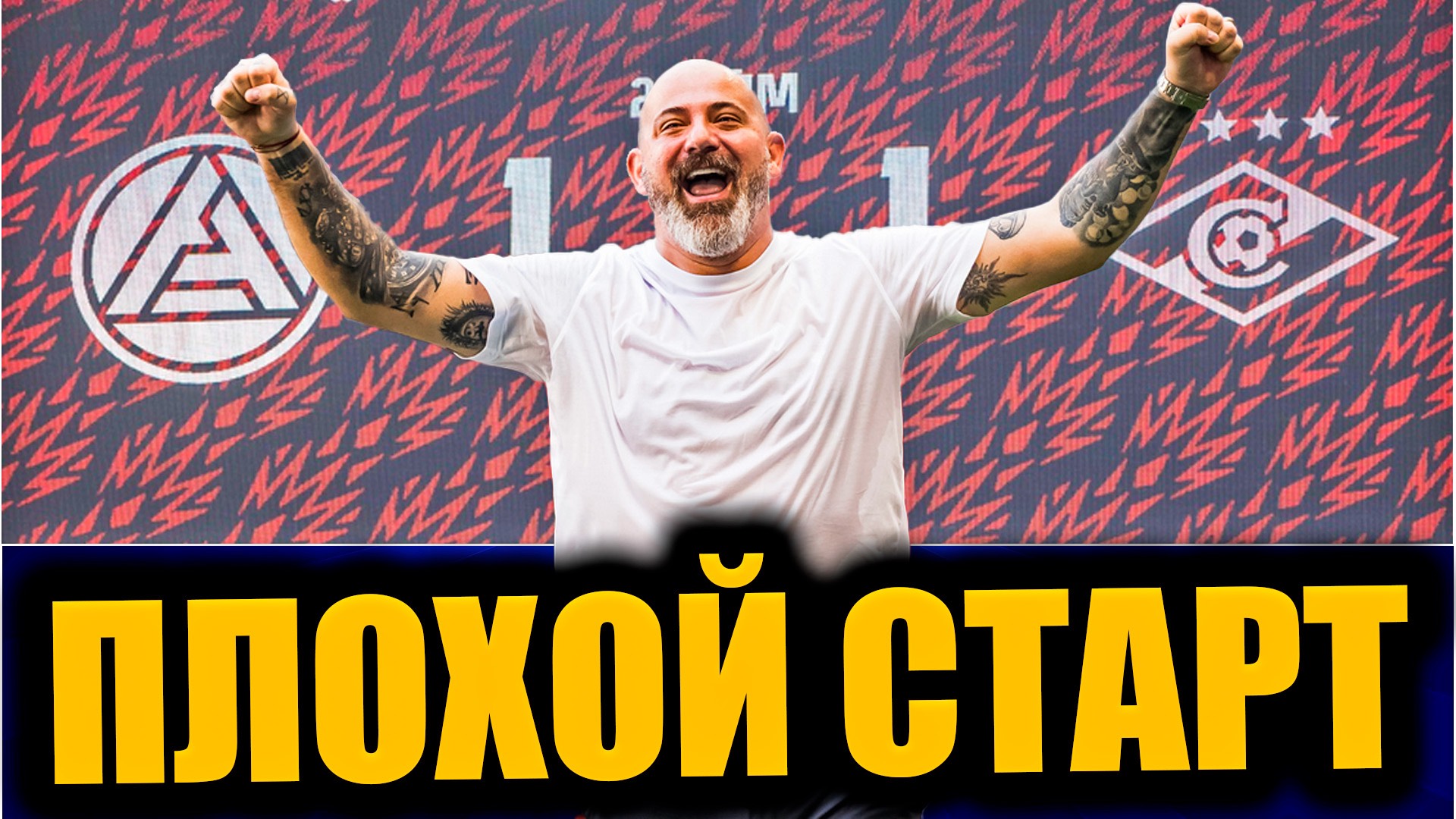 Акрон - Спартак • 3 тур РПЛ 25/26 • Спартак снова теряет очки / плохой старт смотреть онлайн