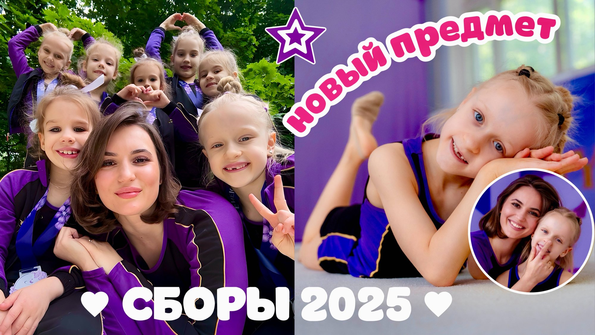 СБОРЫ 2025 по художественной гимнастике смотреть онлайн