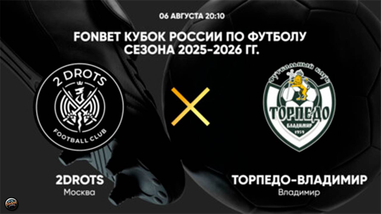 Fonbet Кубок России. 2Drots (Москва) - Торпедо-Владимир смотреть онлайн