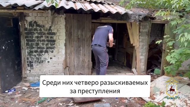 В Нижегородской области полицейские проверили лиц без определенного места жительства смотреть онлайн