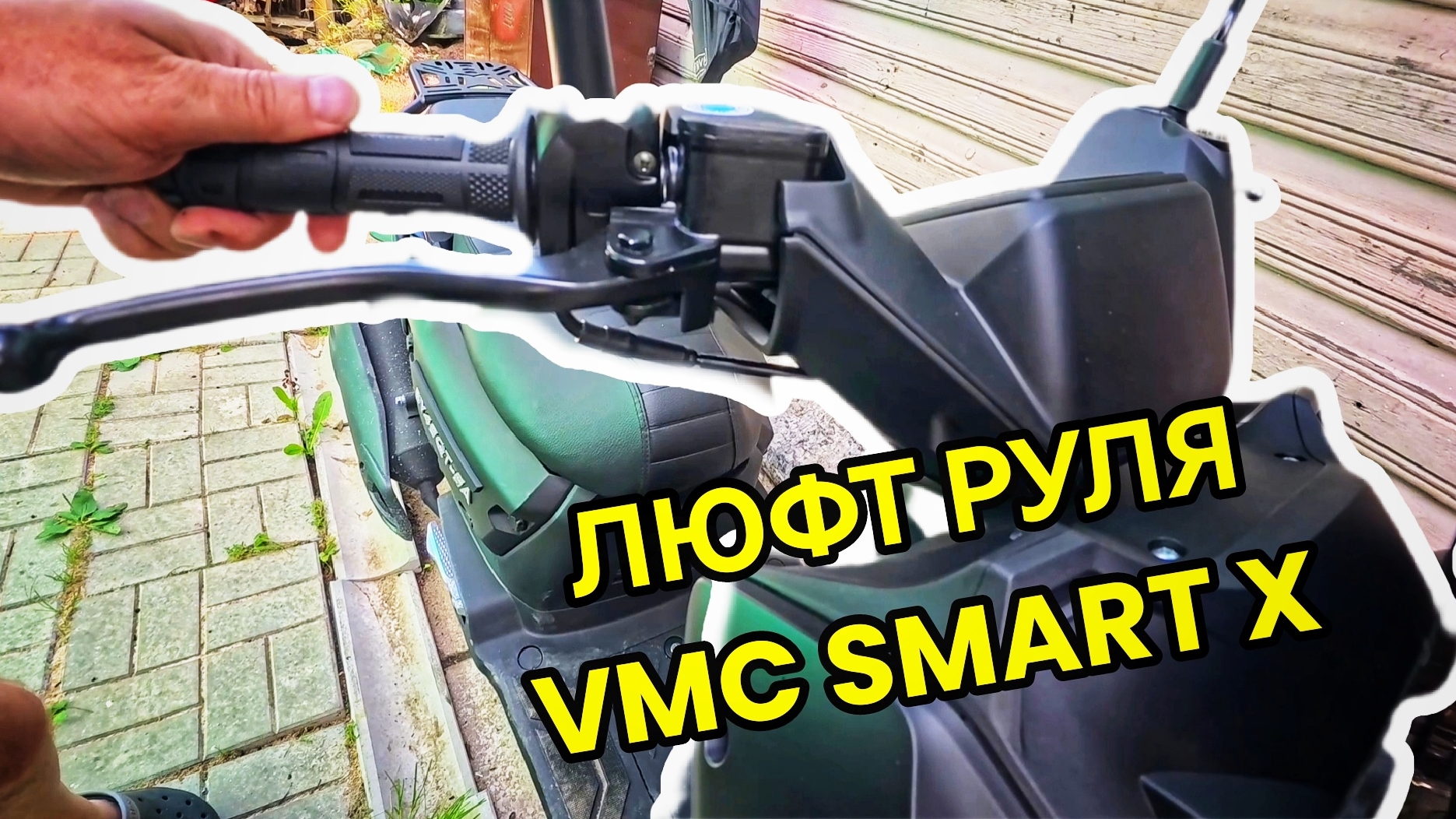 Как устранить люфт руля на скутере VMC Smart X смотреть онлайн