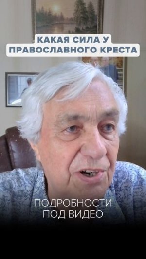 Почему православный крест теряет свою энергетическую силу?