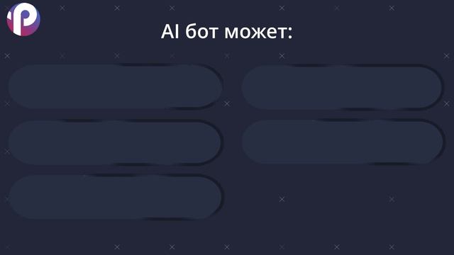 Урок 1 Что такое ProTalk и его возможности