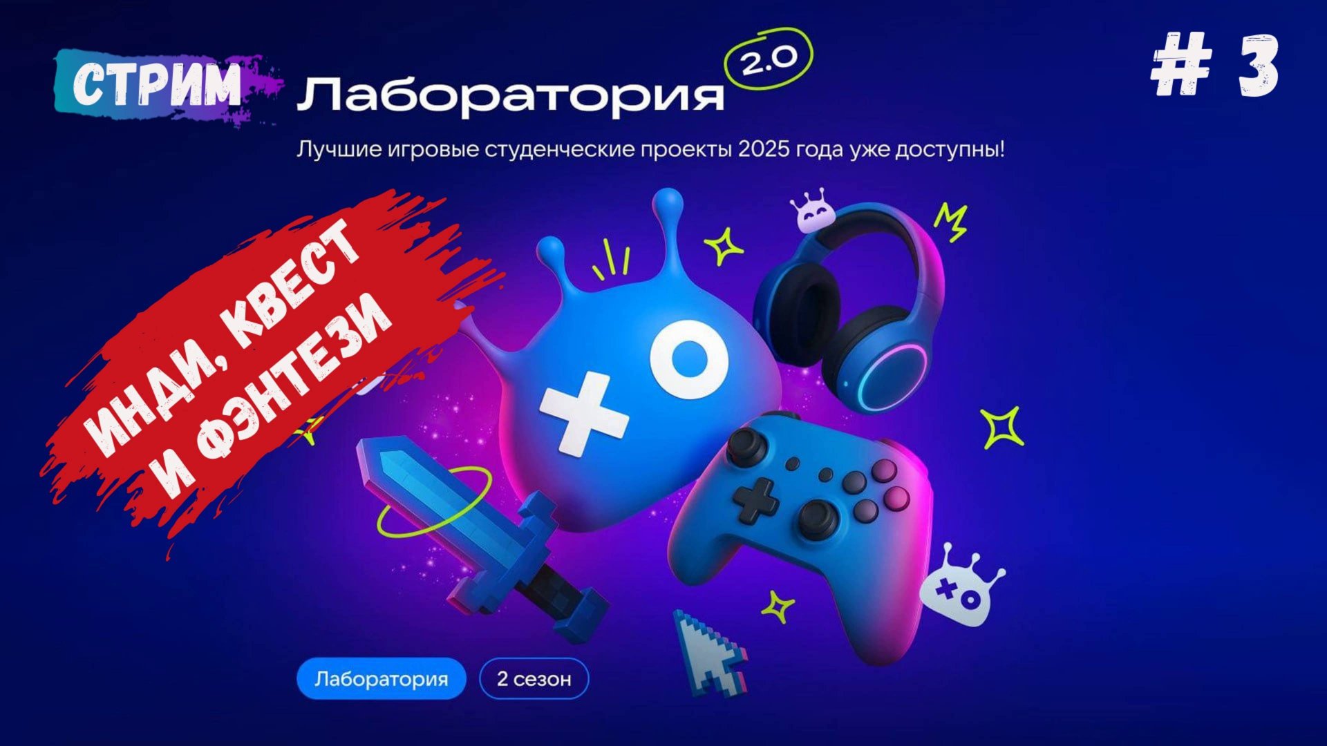 СТУДЕНЧЕСКИЕ ПРОЕКТЫ / Золотой час, bonsai, Форэнш, LifeOS смотреть онлайн