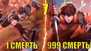 Рыцарь Живущий Одним Днем пересказ манги #7