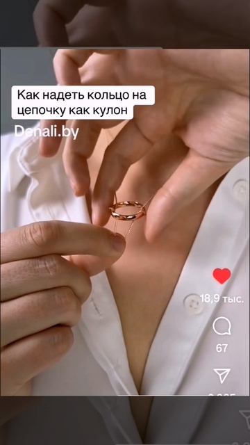 Как повесить кольцо на цепочку