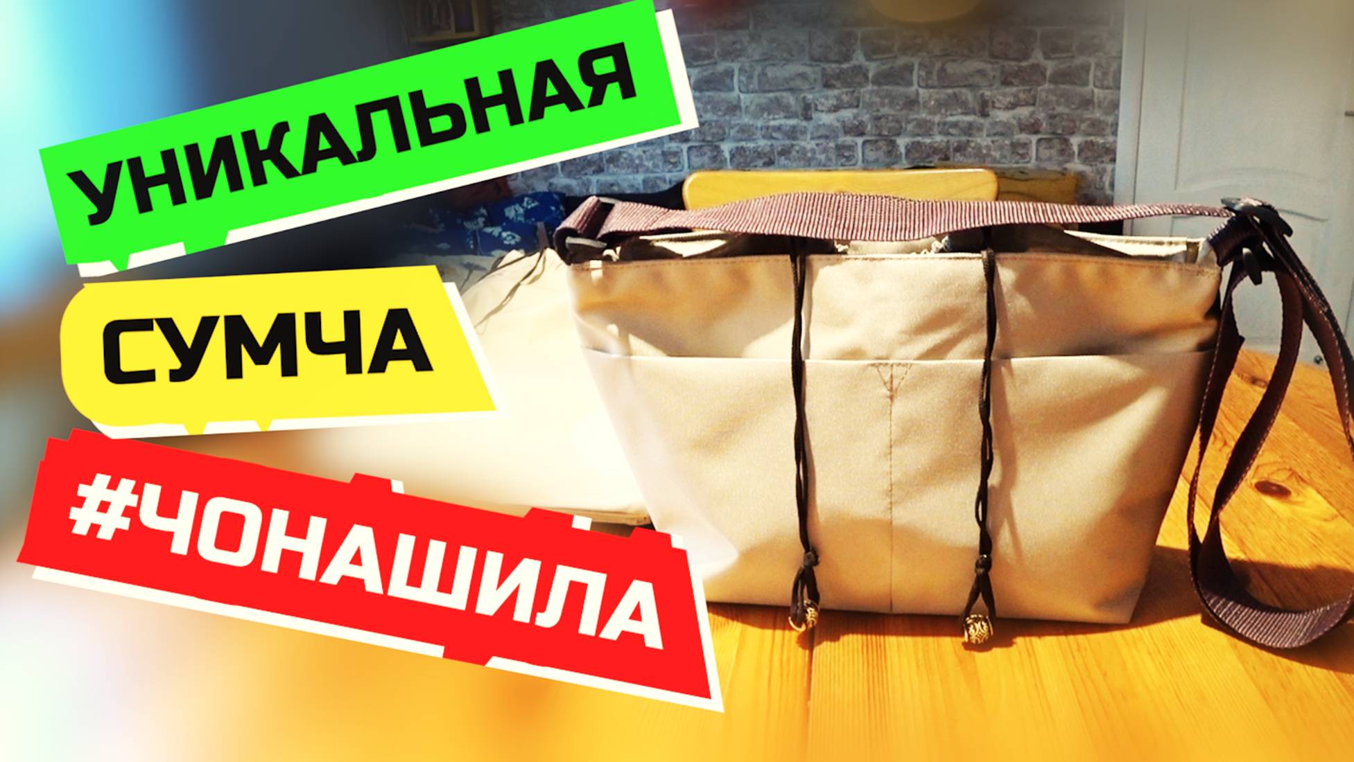 958 ТАКУЮ СУМКУ КУПИТЬ МОЖНО ТОЛЬКО У МЕНЯ. #ЧОНАШИЛА Обзор за неделю 1-5 августа смотреть онлайн