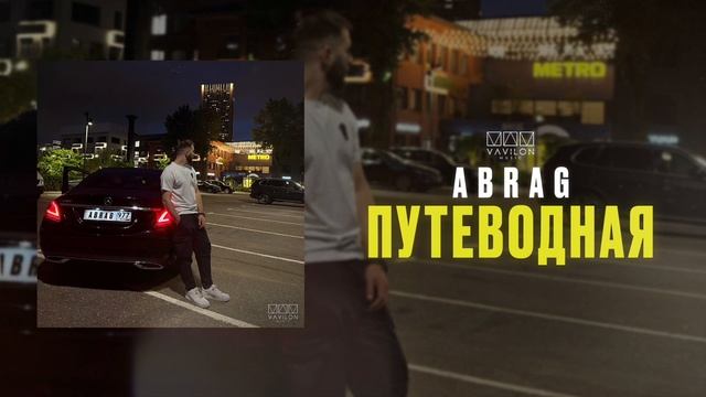 ABRAG - Путеводная