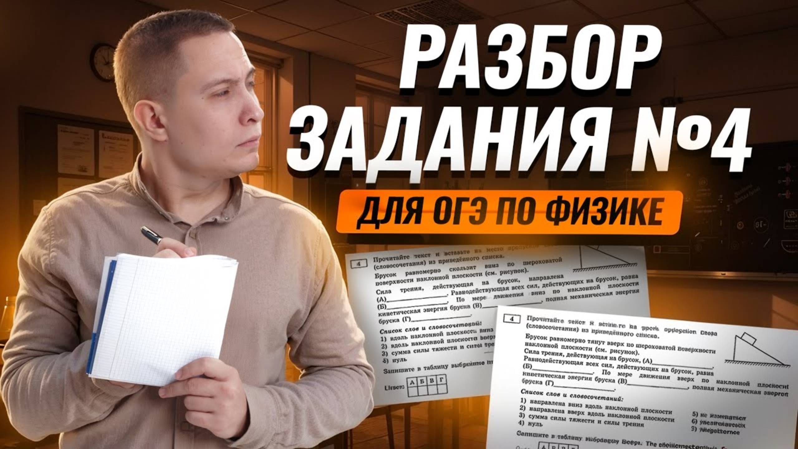 Физика ОГЭ 2025: разбор задания 4 | ОГЭ по физике | Умскул смотреть онлайн