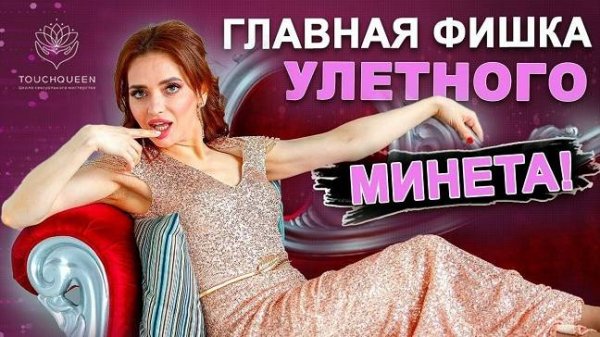 Как делать минет правильно? Секрет незабываемого минета для самого яркого мужского оргазма!
