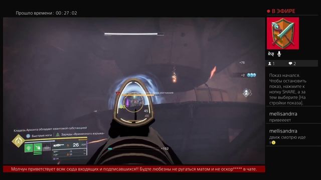 Дестини 2. Прохождение край судьбы,поручение - Человек вне времени.