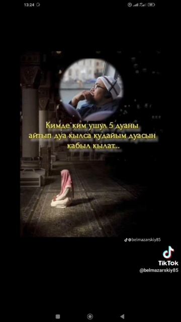 Ма ша Аллах