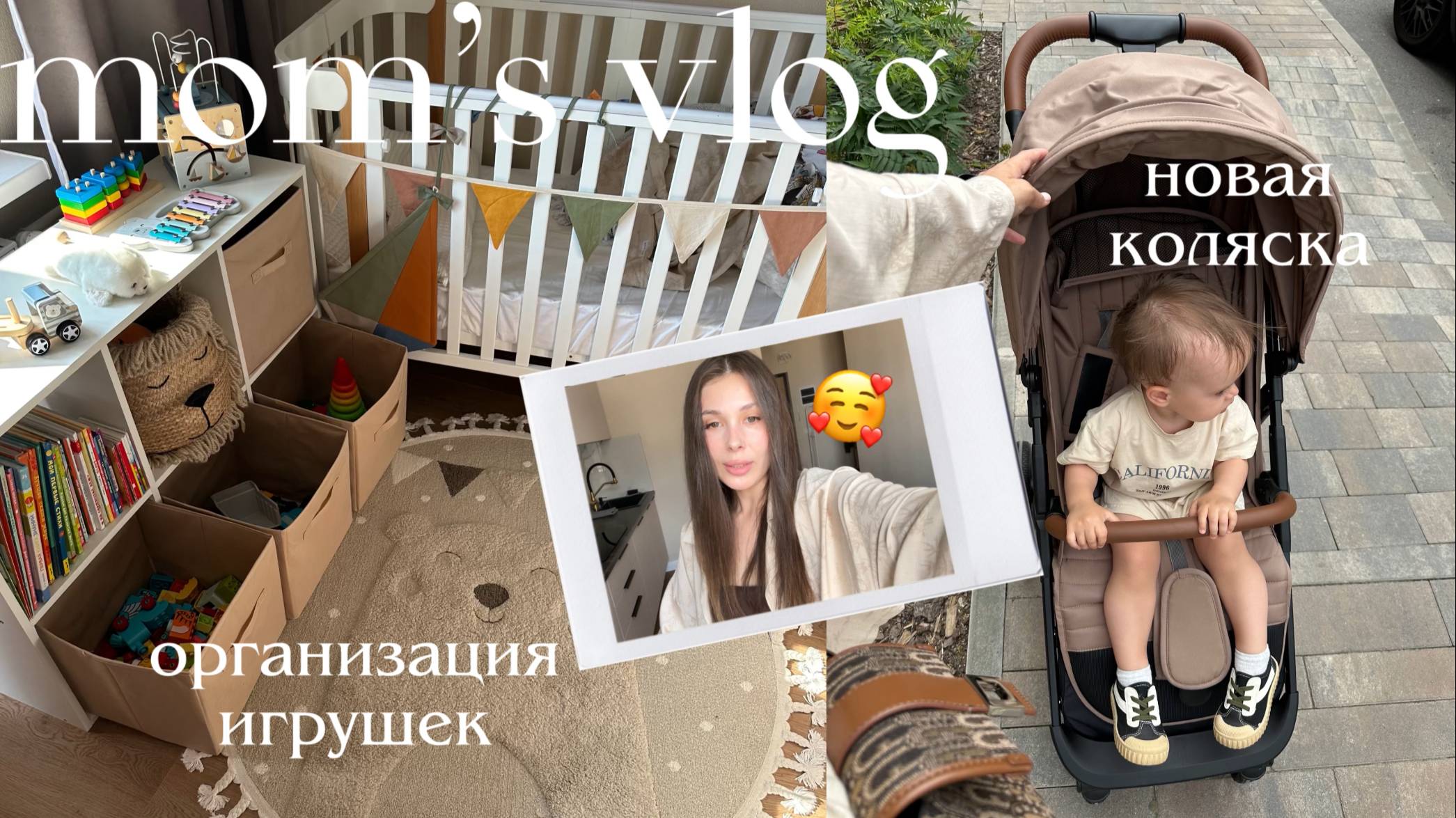 Организация игрушек 🧺 Обзор коляски Junion Zuzu | будни молодой мамы | ВЛОГ