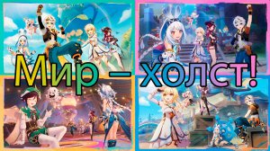 Лето! Жара? Курорт! Глава II (Genshin impact) (Ивент)