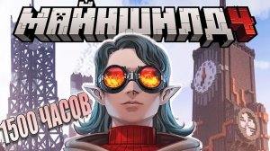 [Diamkey] МайнШилд 4 | Я Провёл 1500 Часов на ЗАВОДЕ