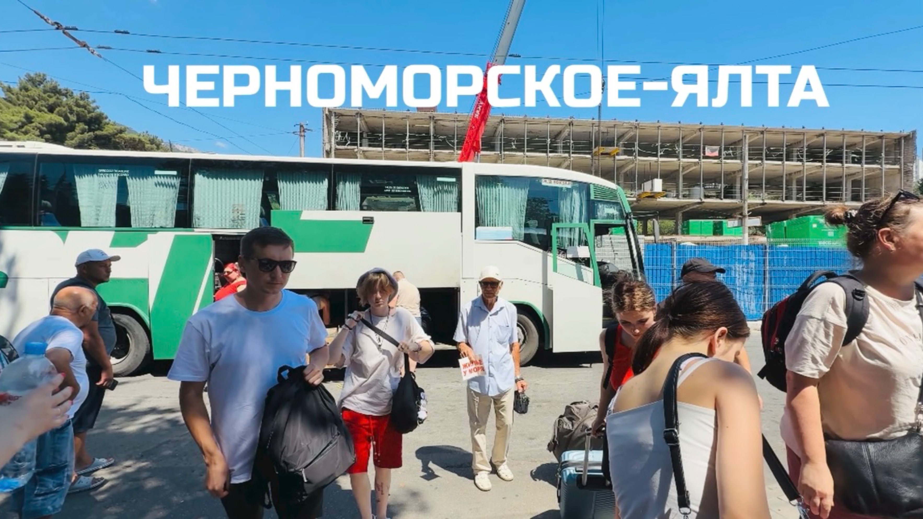 06.08.25 Уехала в Ялту! Без приключений не обошлось смотреть онлайн