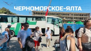 06.08.25 Уехала в Ялту! Без приключений не обошлось
