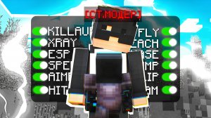 Спалил СТАРШЕГО МОДЕРА с ЧИТАМИ! Проверка Игроков на ЧИТЫ