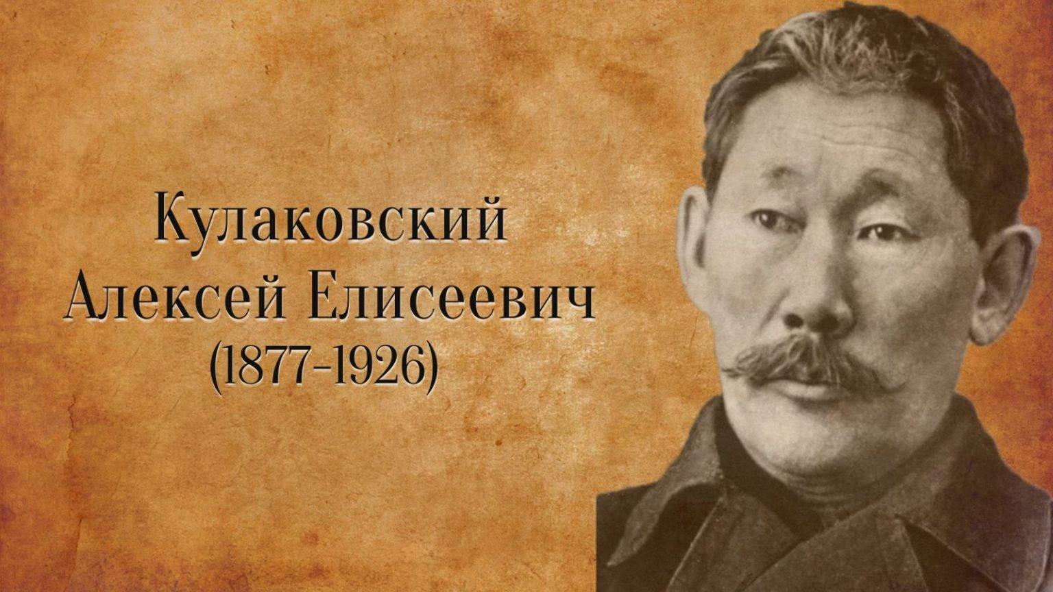 Национальный архив РС(Я): рукописи А.Е. Кулаковского