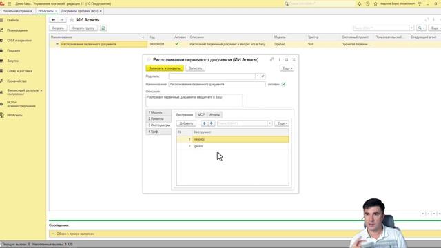 Агент распознавания сканов и ввода в 1С на платформе OneAPA смотреть онлайн