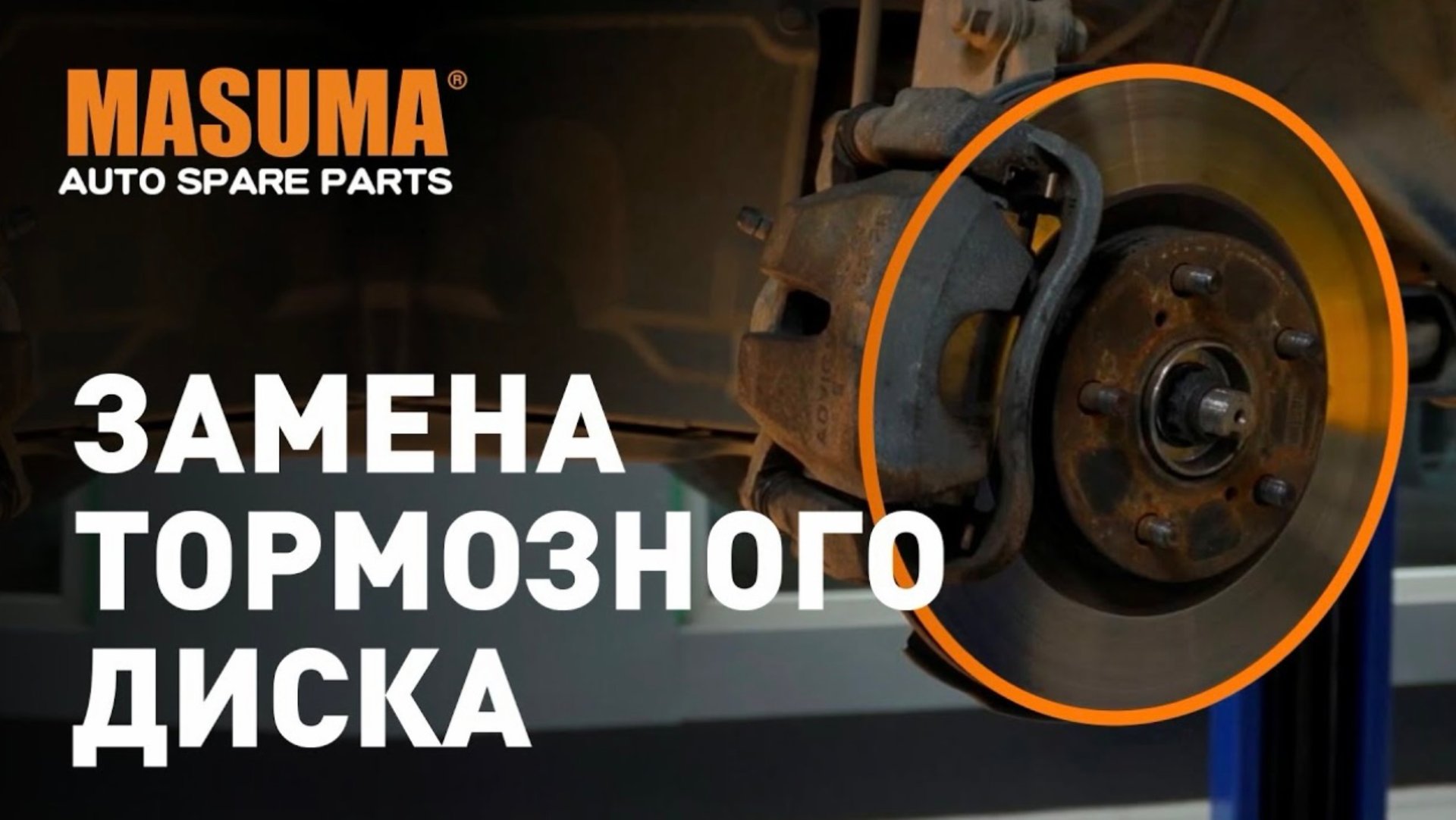 Замена тормозного диска. смотреть онлайн