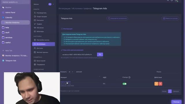 Tg Ads в Monitor Analytics