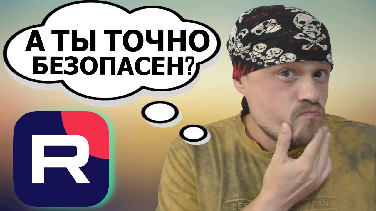 Безопасно ли использовать RUTUBE в 2025 году смотреть онлайн