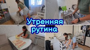 УТРЕННЯЯ РУТИНА | МОТИВАЦИЯ НА ДОМАШНИЕ ДЕЛА | ДЕЛАЮ ЗАГОТОВКИ | НОВАЯ КРОВАТЬ ДЛЯ СЫНА