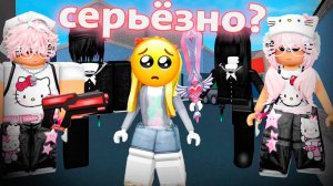 КОГДА ВСЕ НАШЛИ ПАРУ А ТЫ НЕТ #роблокс #роблоксистория