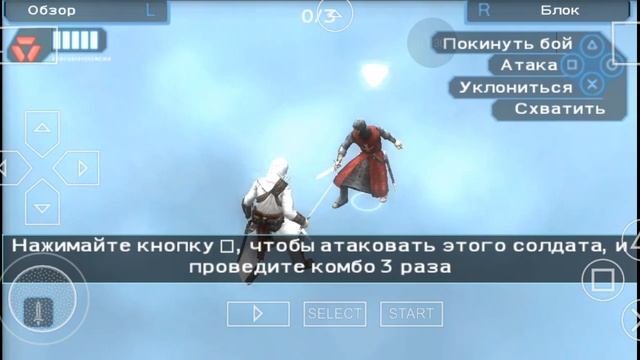 Assassin Screed- 1серия- вау, несколько минут обучения.