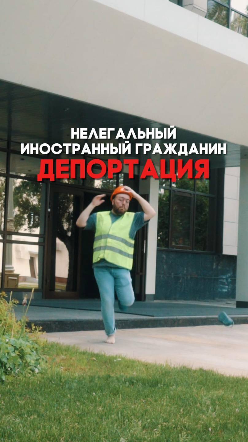 МИГРАНТЫ-НЕЛЕГАЛЫ И БОЛЬШИЕ ШТРАФЫ