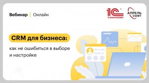 CRM для малого и среднего бизнеса: как не ошибиться в выборе и настройке