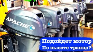 Подойдет мотор на лодку по высоте транца или нет?