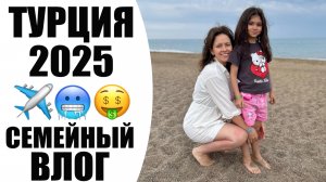 ОТПУСК, СТАВШИЙ ПСИХОТЕРАПИЕЙ | РАЗРЕШИЛА СЕБЕ "БЫТЬ НЕДОВОЛЬНОЙ" | ТУРЦИЯ 2025 NIRVANA COSMOPOLITAN