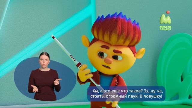 Монсики. 35. Шутка (РЖЯ)