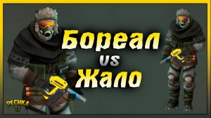 Бореал и компания против Уничтожителя | Last Day on Earth: Survival