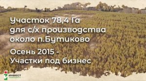Земля с/х назначения в пос. Бутиково Заокского района